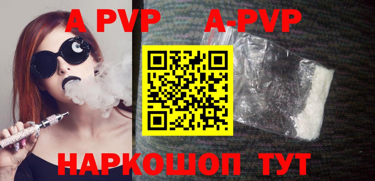 Заводоуковск  А ПВП крисы CK  Вход с VPN  купить  цена  А ПВП Crystall  A PVP кристаллы 