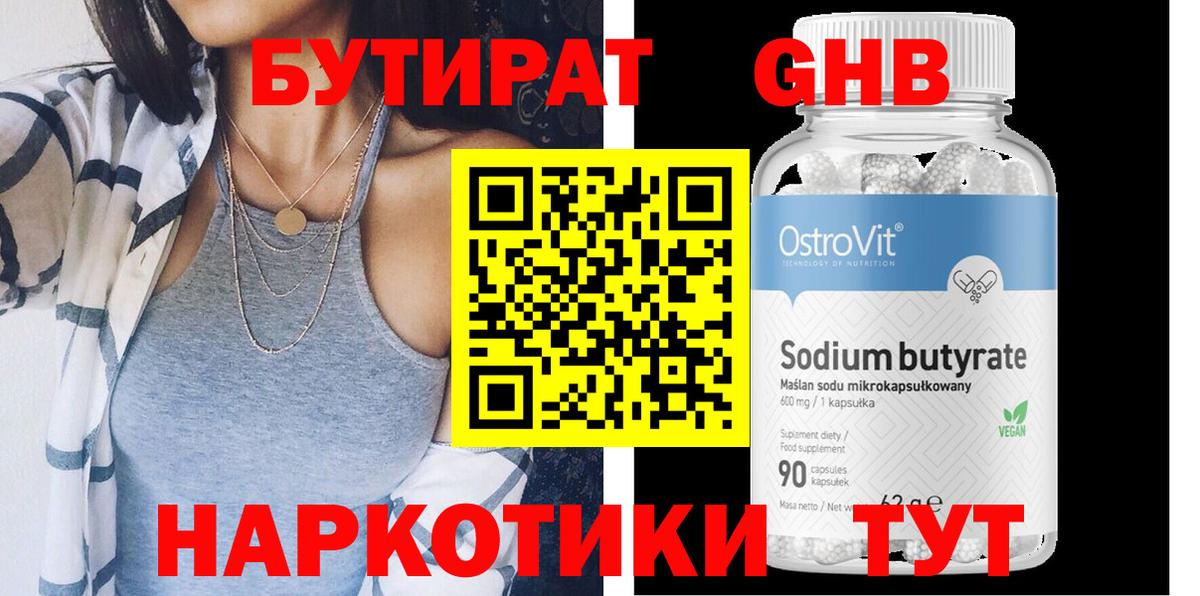 БУТИРАТ жидкий экстази  Вход с VPN  Заводоуковск 