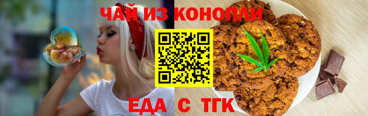 Заводоуковск  Еда ТГК марихуана  Вход с VPN 