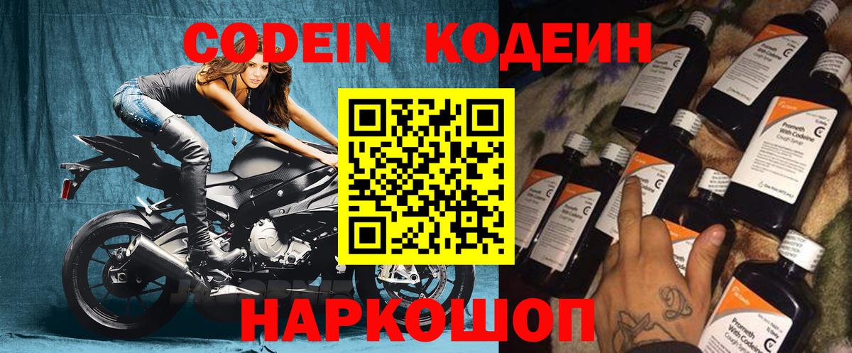 Codein напиток Lean (лин)  Кодеиновый сироп Lean напиток Lean (лин)  Вход с VPN  Заводоуковск 