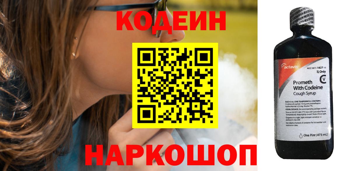 Кодеиновый сироп Lean напиток Lean (лин) Заводоуковск