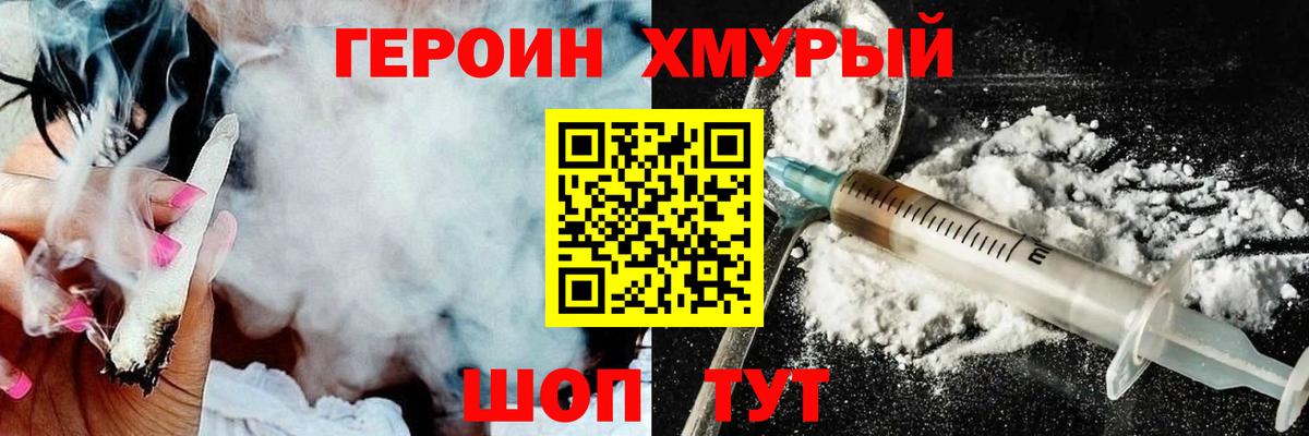 Героин Heroin Заводоуковск