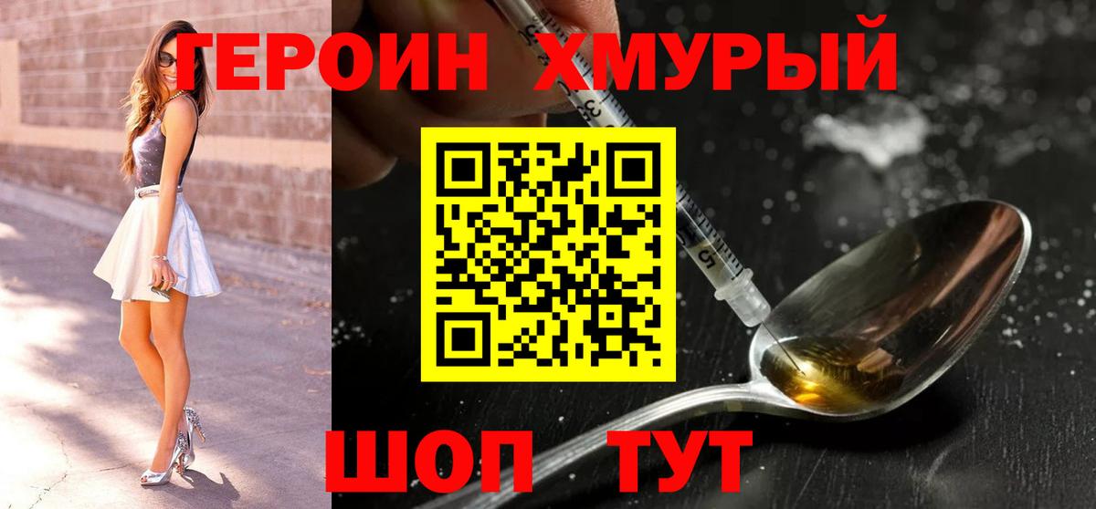 ГЕРОИН  Вход с VPN  Заводоуковск  Героин Heroin 