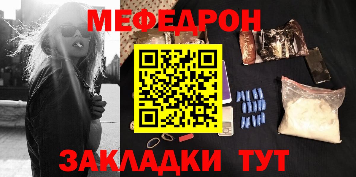 Заводоуковск  МЯУ-МЯУ VHQ  МЕФ  МЕФ mephedrone  МЯУ-МЯУ  Вход с VPN 