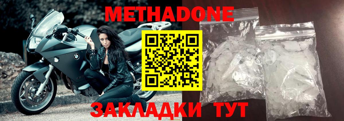 МЕТАДОН кристалл Заводоуковск